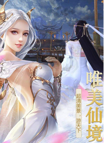 很多游戏玩家选择去玩仙侠手游，什么样的游戏好玩？缩略图