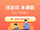 手游盒子是什么？在哪里可以进行下载？缩略图