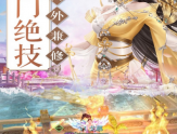 修仙游戏是什么？又有什么吸引人的地方呢？缩略图
