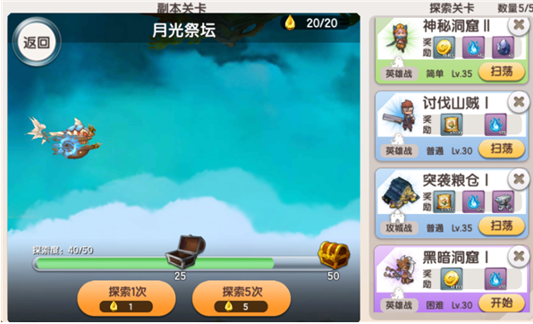 《进击吧！三国（独家包服）》探索系统介绍缩略图