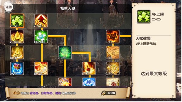 《进击吧！三国（独家包服）》城主培养系统介绍缩略图