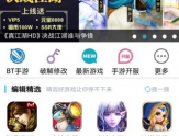 bt游戏盒子会不断进行游戏的升级缩略图