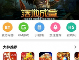 bt游戏盒子有专门的论坛渠道缩略图