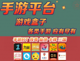 bt手游平台ios游戏下载流程是怎么样的？缩略图