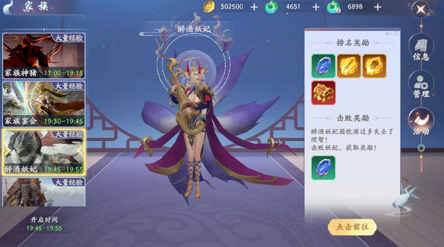 角色扮演仙侠手游《封神殿（抖音专服）》家族系统介绍