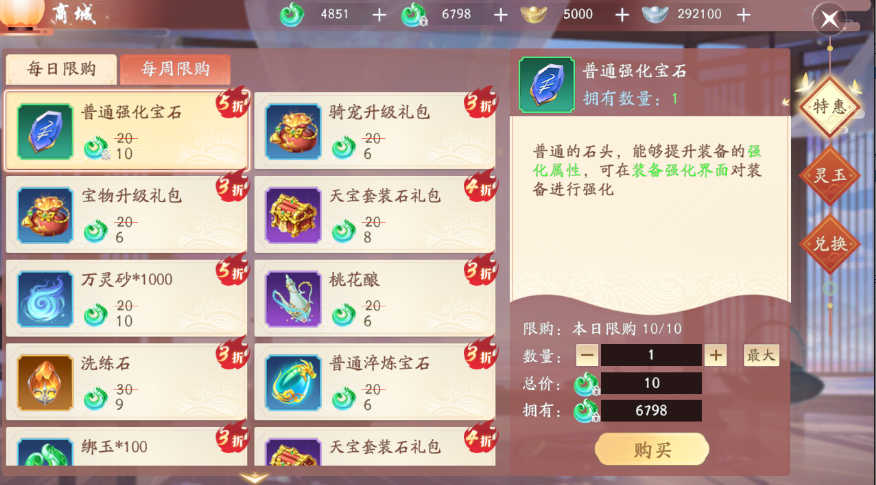 角色扮演仙侠手游《封神殿（抖音专服）》商城系统介绍