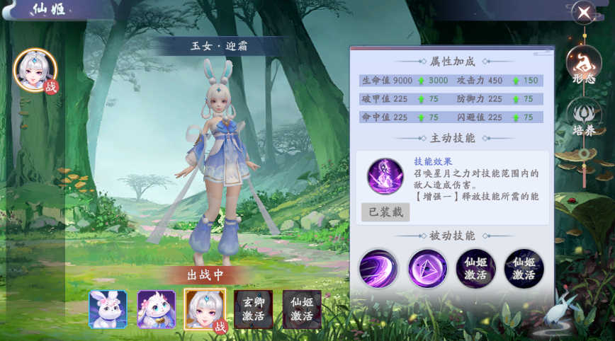 角色扮演仙侠手游《封神殿（抖音专服）》仙姬&骑宠篇