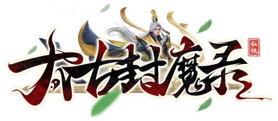 画面精美的仙侠手游《太古封魔录》游戏介绍